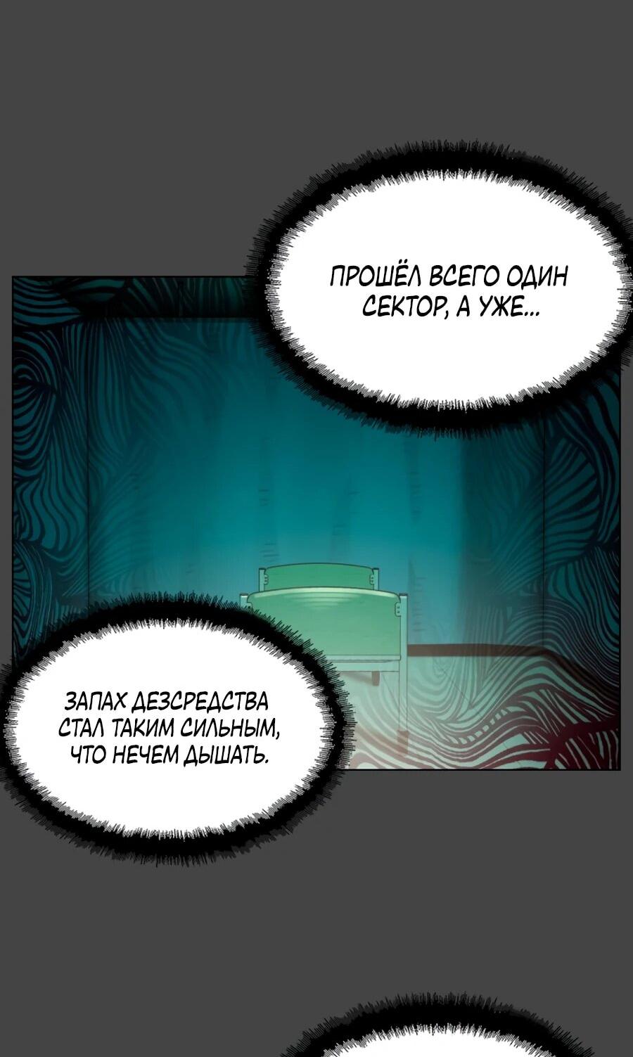 Манга Сорок четвёртый урок выживания - Глава 28 Страница 22