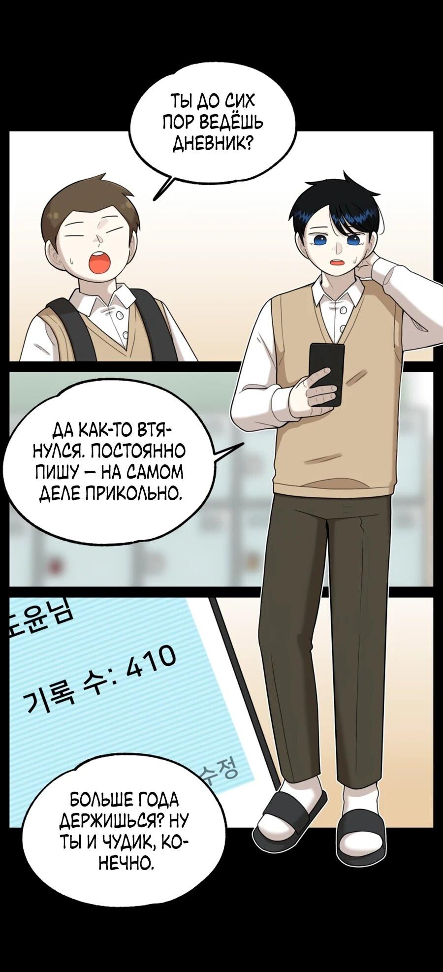 Манга Сорок четвёртый урок выживания - Глава 28 Страница 10