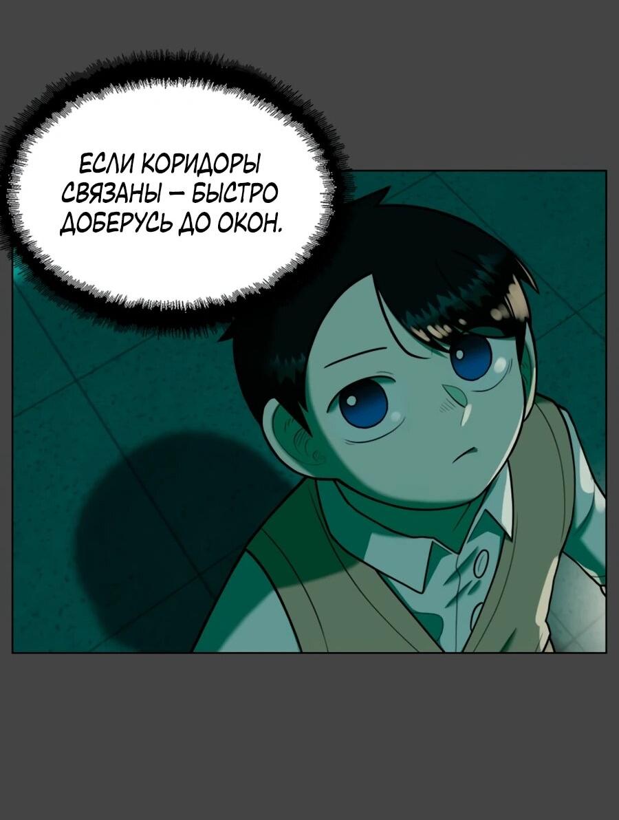 Манга Сорок четвёртый урок выживания - Глава 28 Страница 21