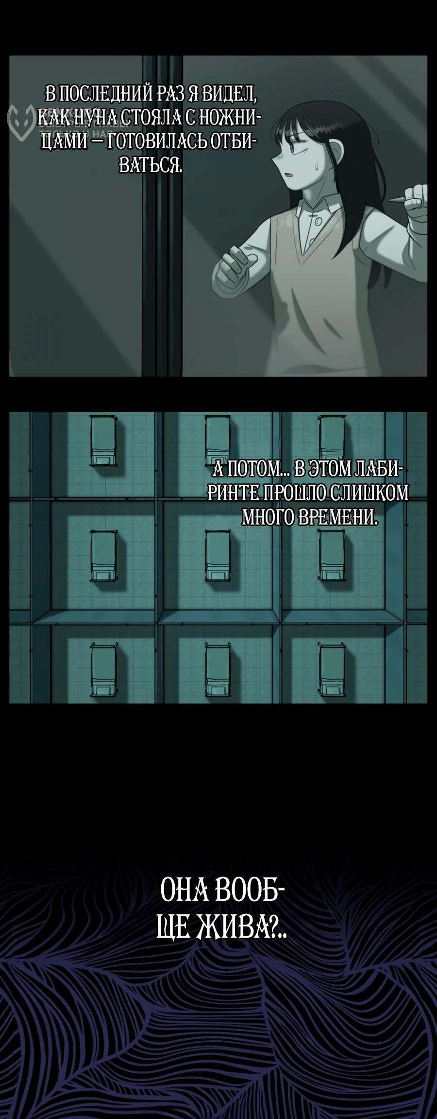 Манга Сорок четвёртый урок выживания - Глава 28 Страница 36