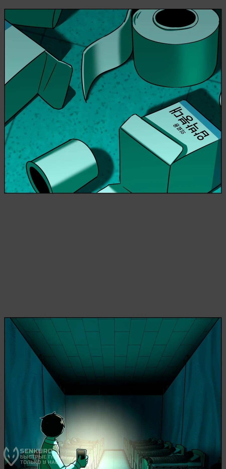 Манга Сорок четвёртый урок выживания - Глава 28 Страница 30