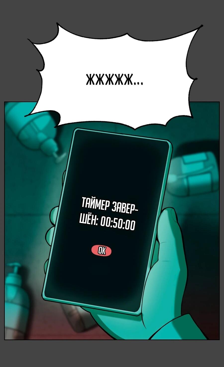 Манга Сорок четвёртый урок выживания - Глава 28 Страница 59