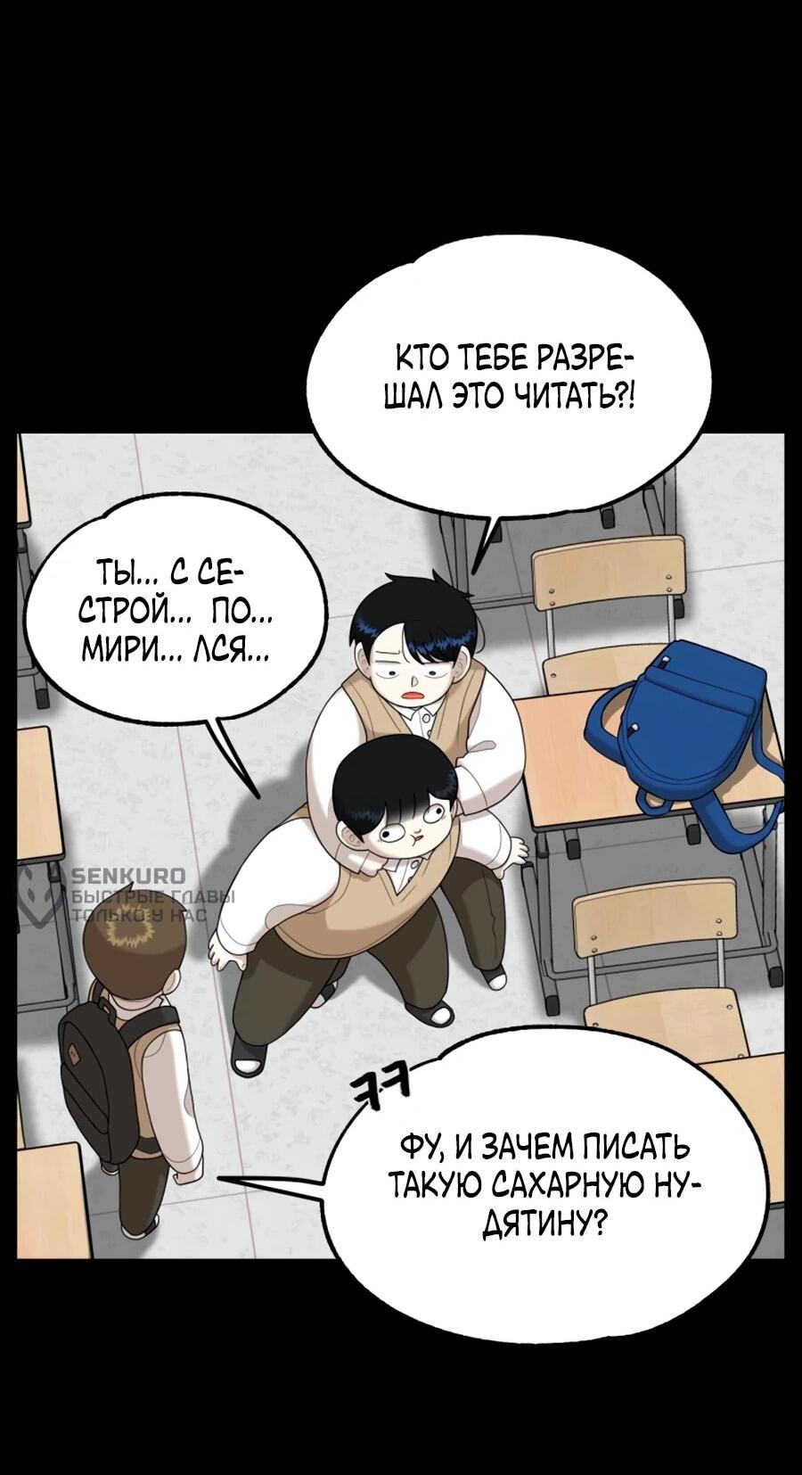 Манга Сорок четвёртый урок выживания - Глава 28 Страница 6