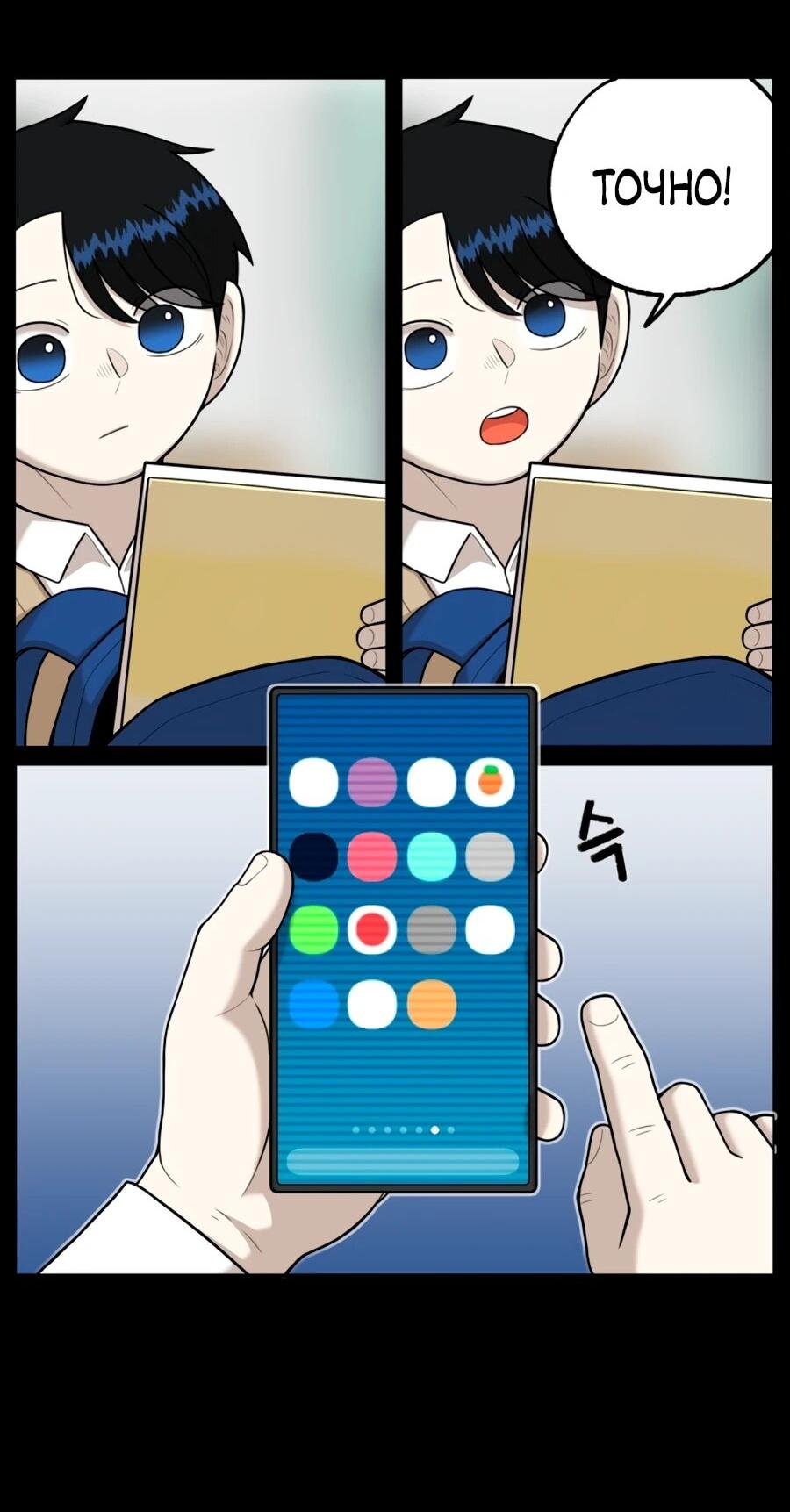 Манга Сорок четвёртый урок выживания - Глава 28 Страница 3