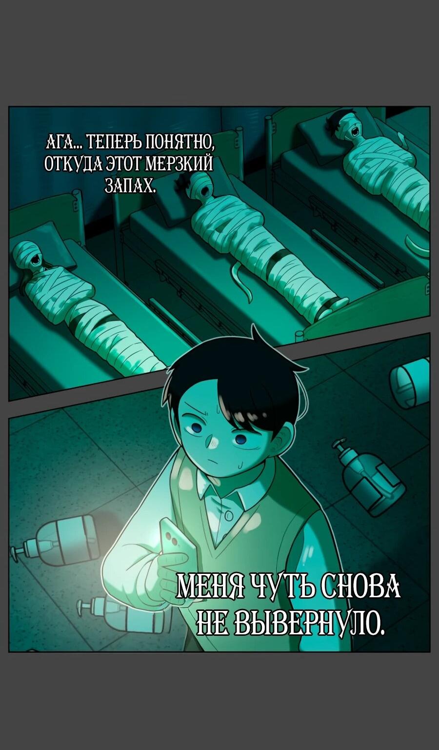 Манга Сорок четвёртый урок выживания - Глава 28 Страница 34