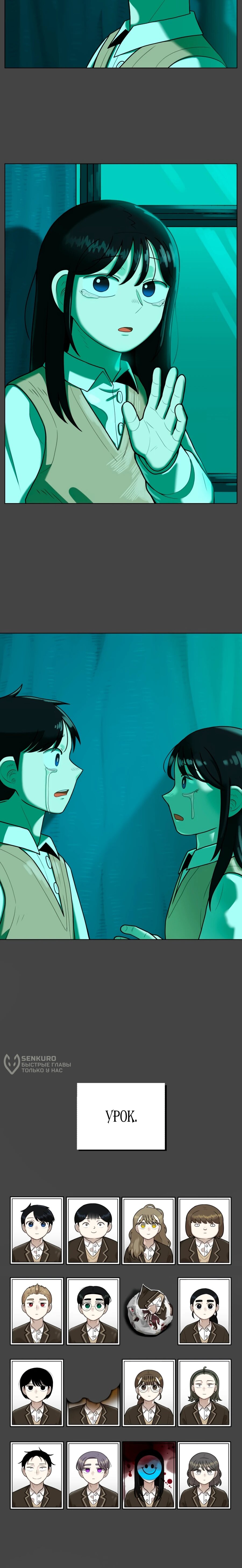 Манга Сорок четвёртый урок выживания - Глава 28 Страница 68