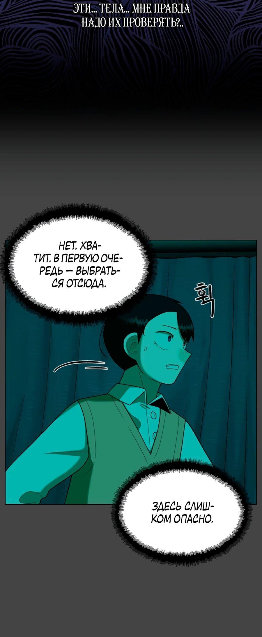 Манга Сорок четвёртый урок выживания - Глава 28 Страница 37