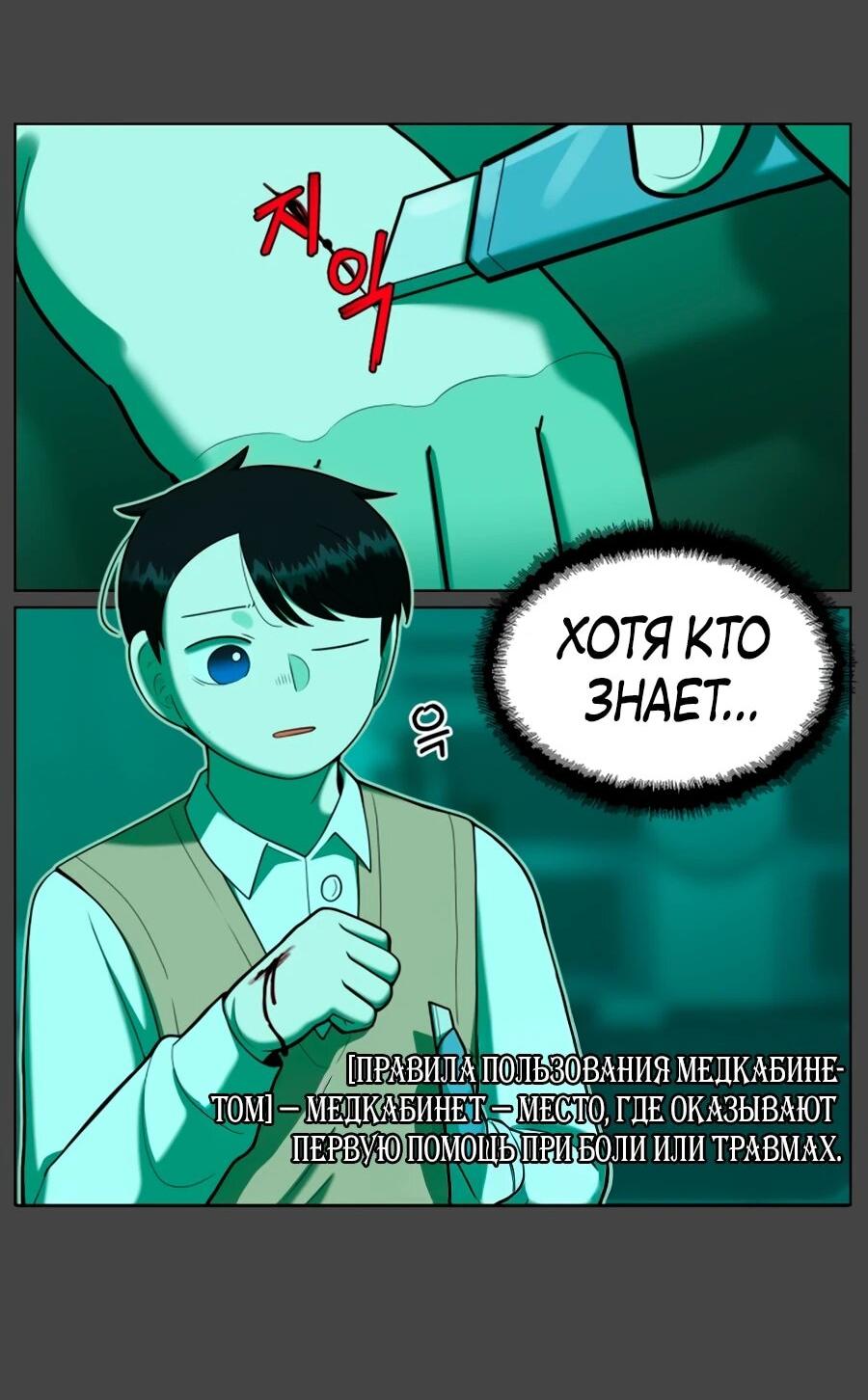 Манга Сорок четвёртый урок выживания - Глава 27 Страница 20