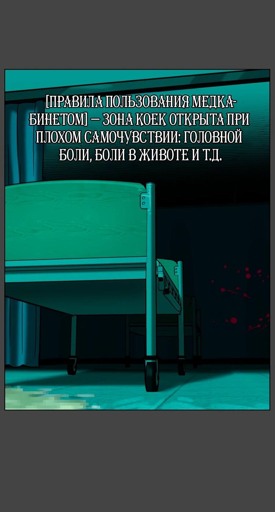 Манга Сорок четвёртый урок выживания - Глава 27 Страница 93