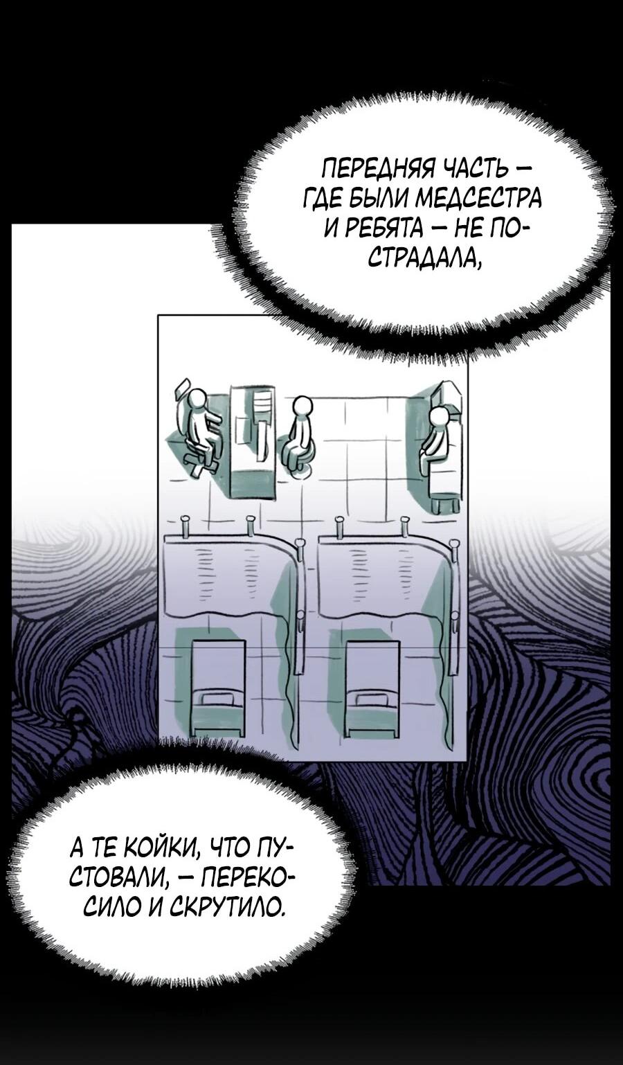 Манга Сорок четвёртый урок выживания - Глава 27 Страница 33