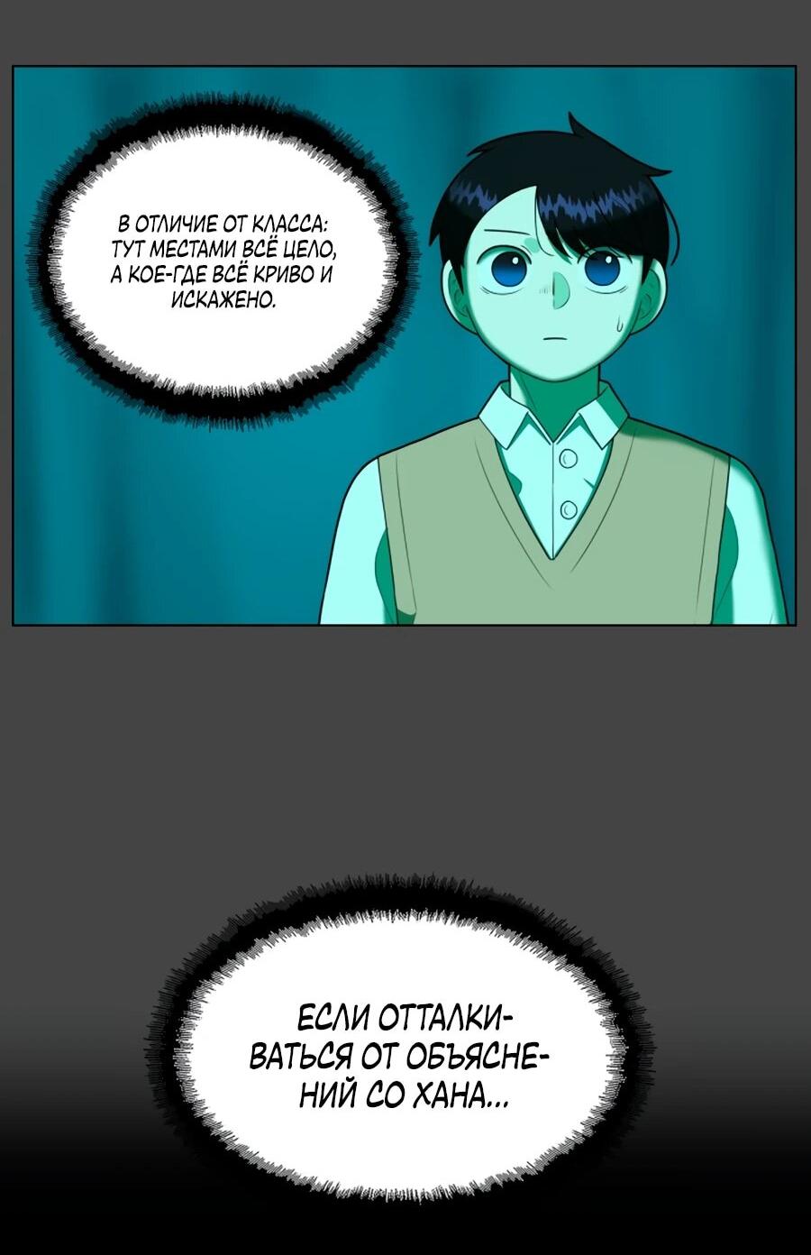 Манга Сорок четвёртый урок выживания - Глава 27 Страница 31