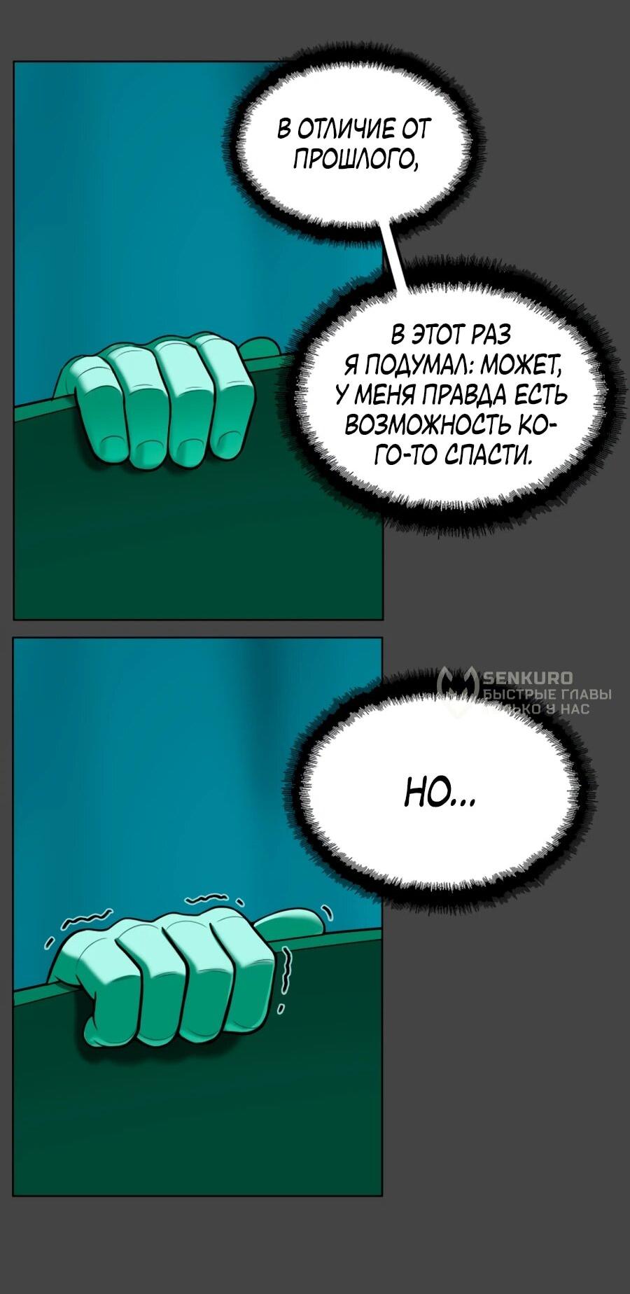 Манга Сорок четвёртый урок выживания - Глава 27 Страница 86