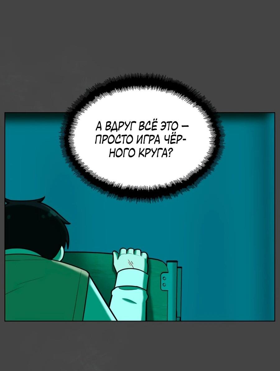 Манга Сорок четвёртый урок выживания - Глава 27 Страница 87