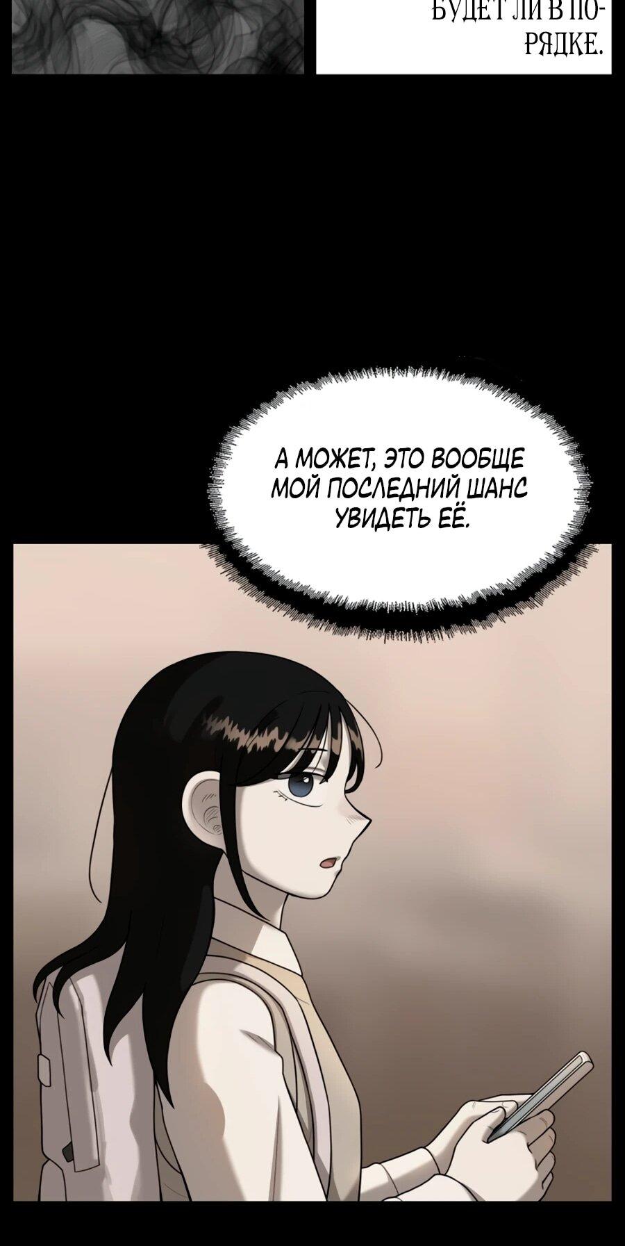 Манга Сорок четвёртый урок выживания - Глава 27 Страница 60