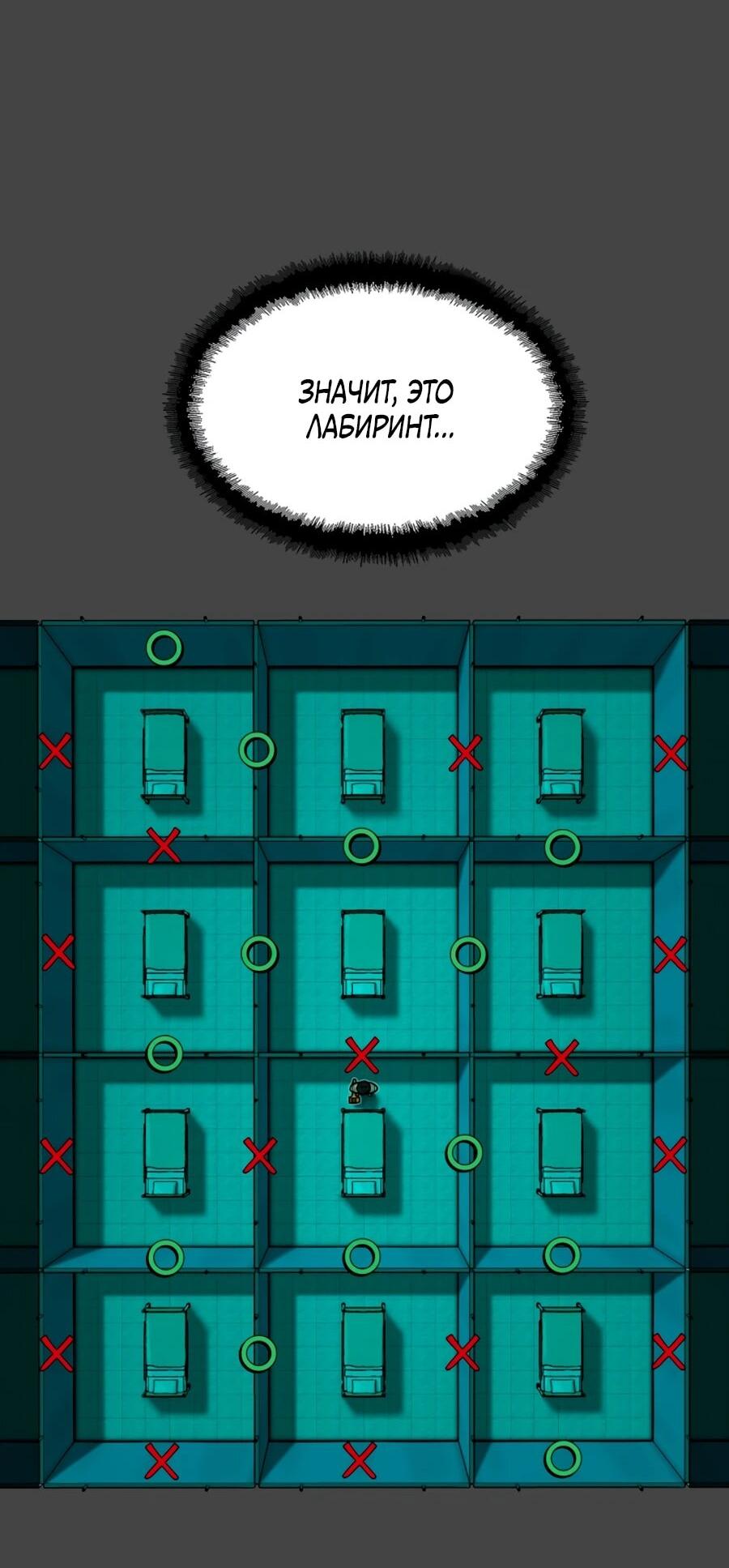 Манга Сорок четвёртый урок выживания - Глава 27 Страница 50