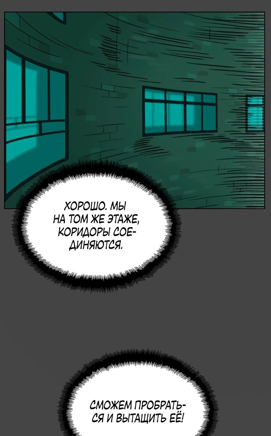 Манга Сорок четвёртый урок выживания - Глава 26 Страница 68