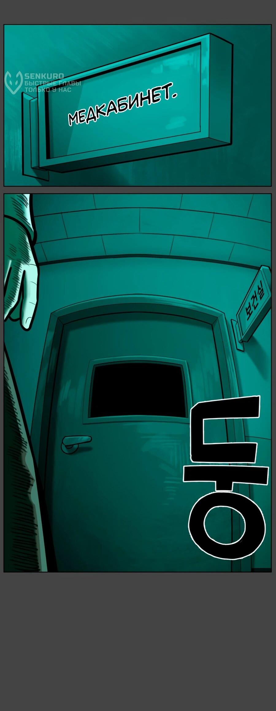 Манга Сорок четвёртый урок выживания - Глава 26 Страница 80