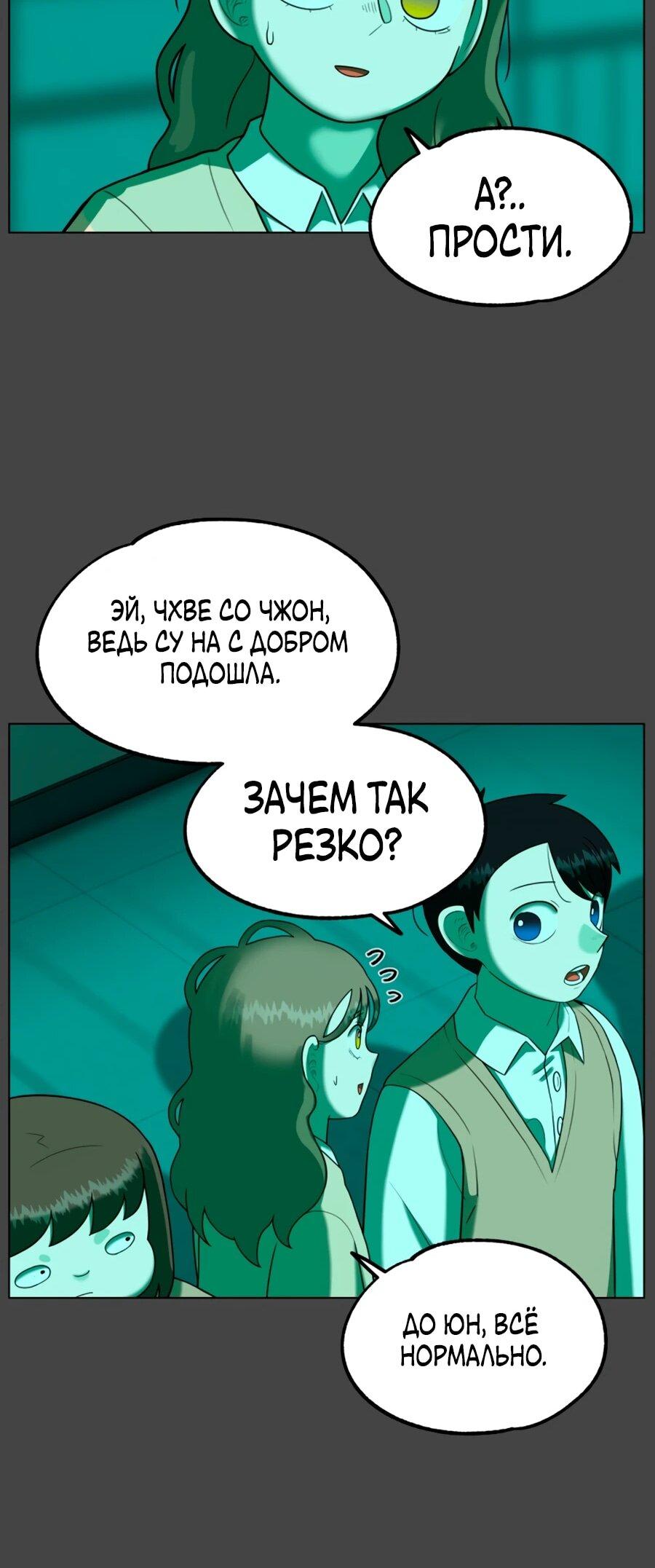 Манга Сорок четвёртый урок выживания - Глава 26 Страница 31