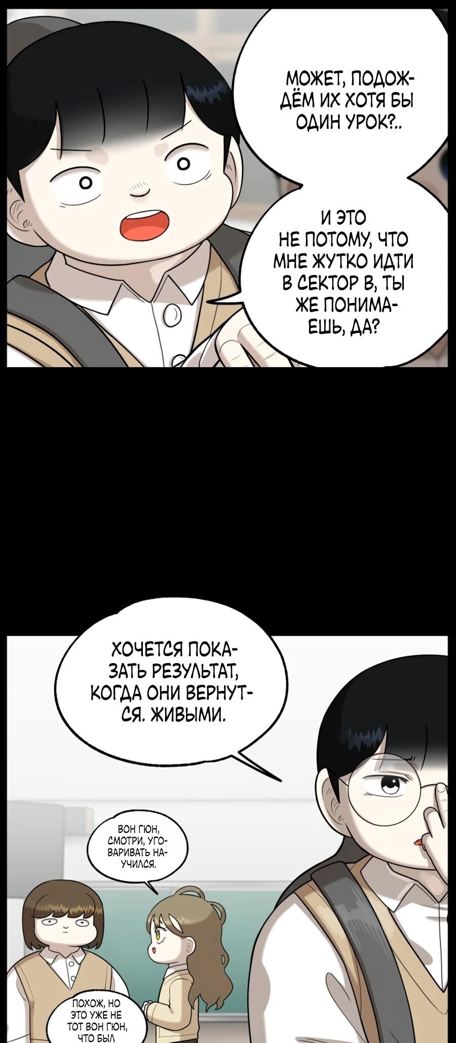 Манга Сорок четвёртый урок выживания - Глава 26 Страница 11