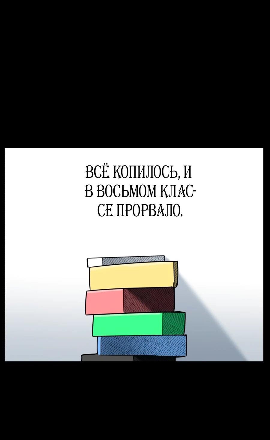 Манга Сорок четвёртый урок выживания - Глава 26 Страница 57