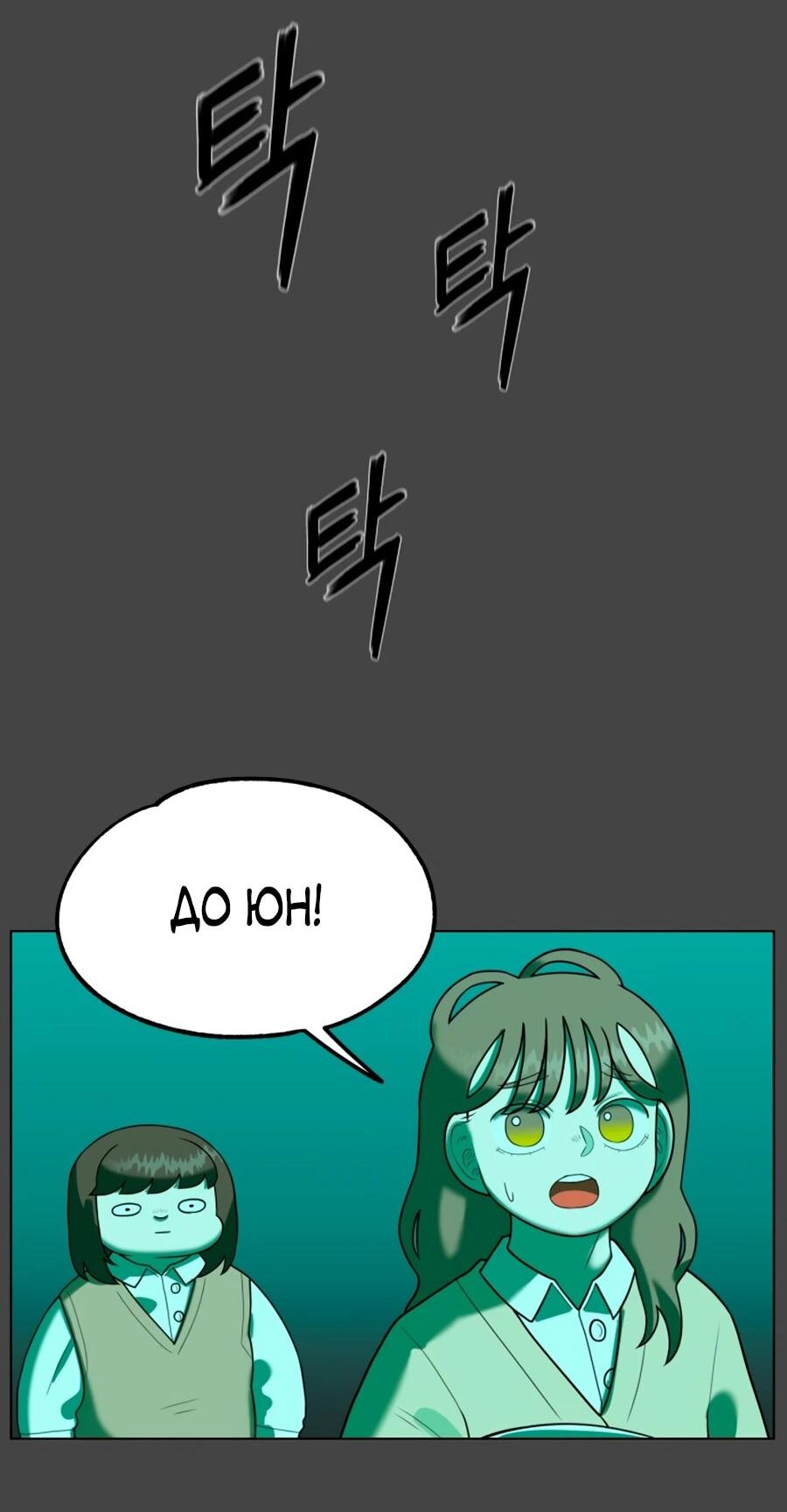 Манга Сорок четвёртый урок выживания - Глава 26 Страница 76