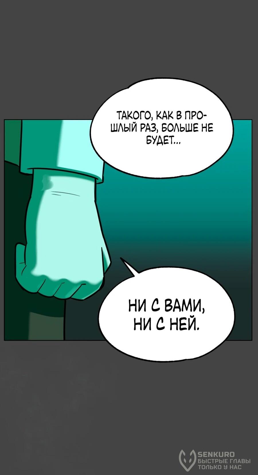 Манга Сорок четвёртый урок выживания - Глава 26 Страница 74