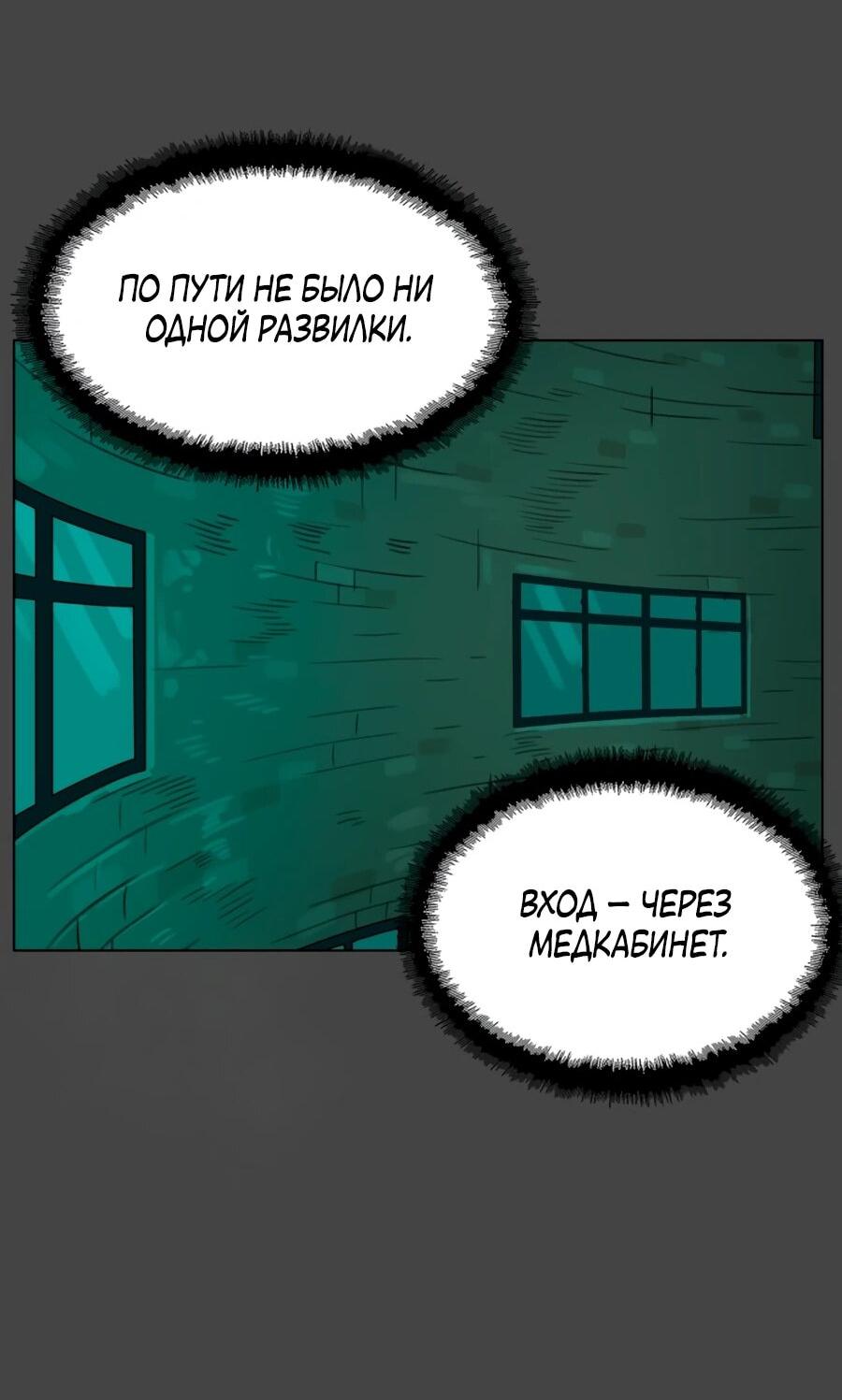 Манга Сорок четвёртый урок выживания - Глава 26 Страница 83