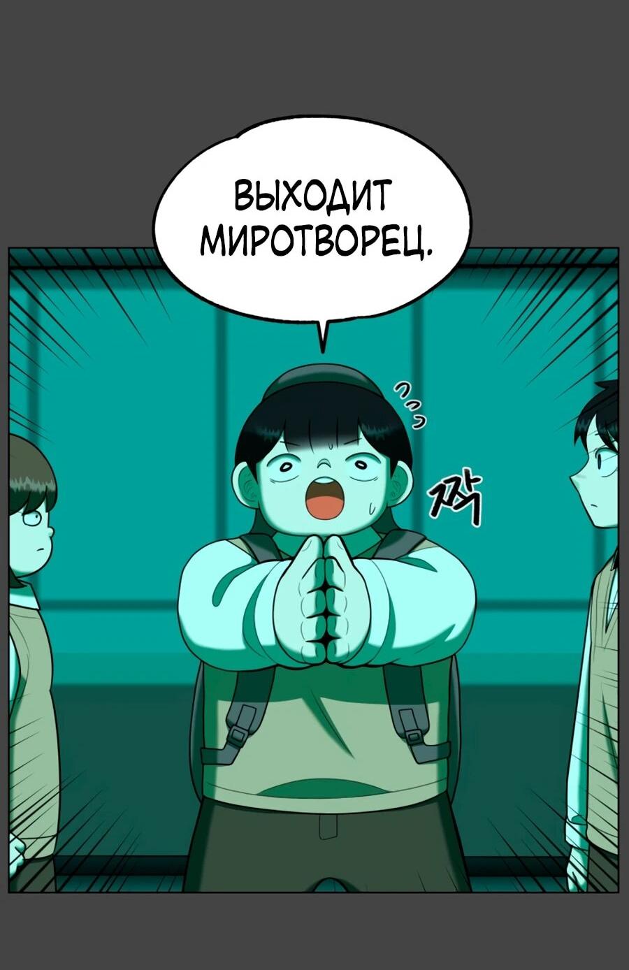 Манга Сорок четвёртый урок выживания - Глава 26 Страница 35