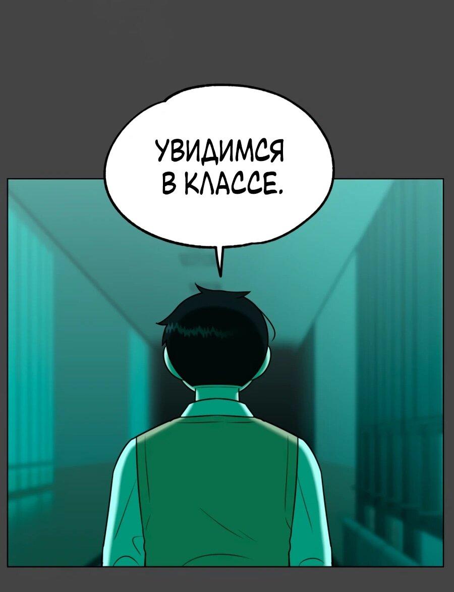 Манга Сорок четвёртый урок выживания - Глава 26 Страница 75