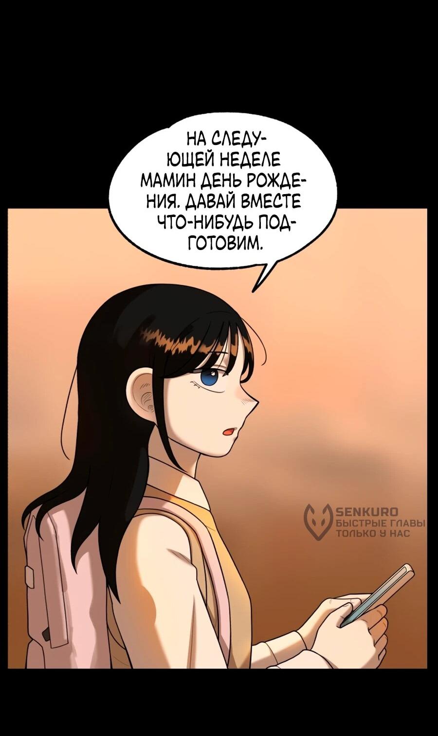 Манга Сорок четвёртый урок выживания - Глава 26 Страница 64