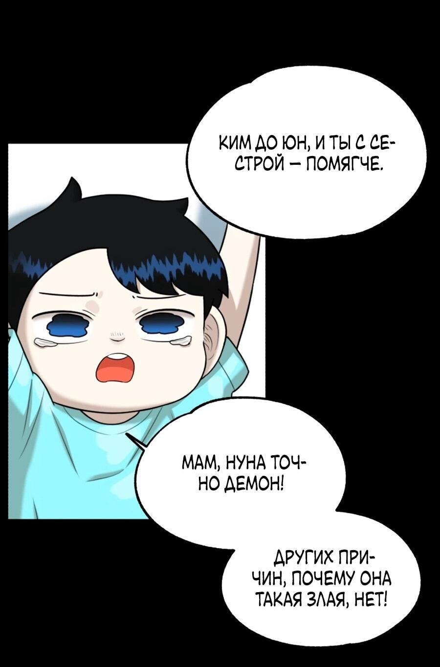 Манга Сорок четвёртый урок выживания - Глава 26 Страница 53