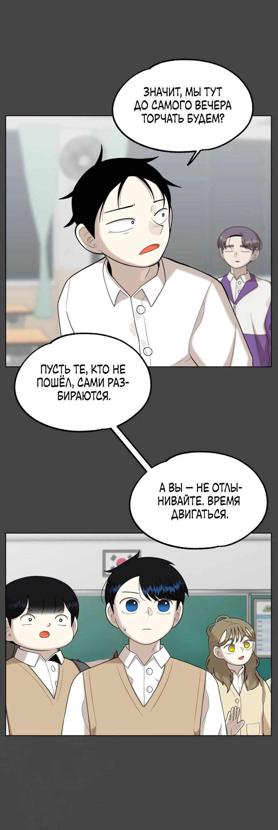 Манга Сорок четвёртый урок выживания - Глава 26 Страница 2