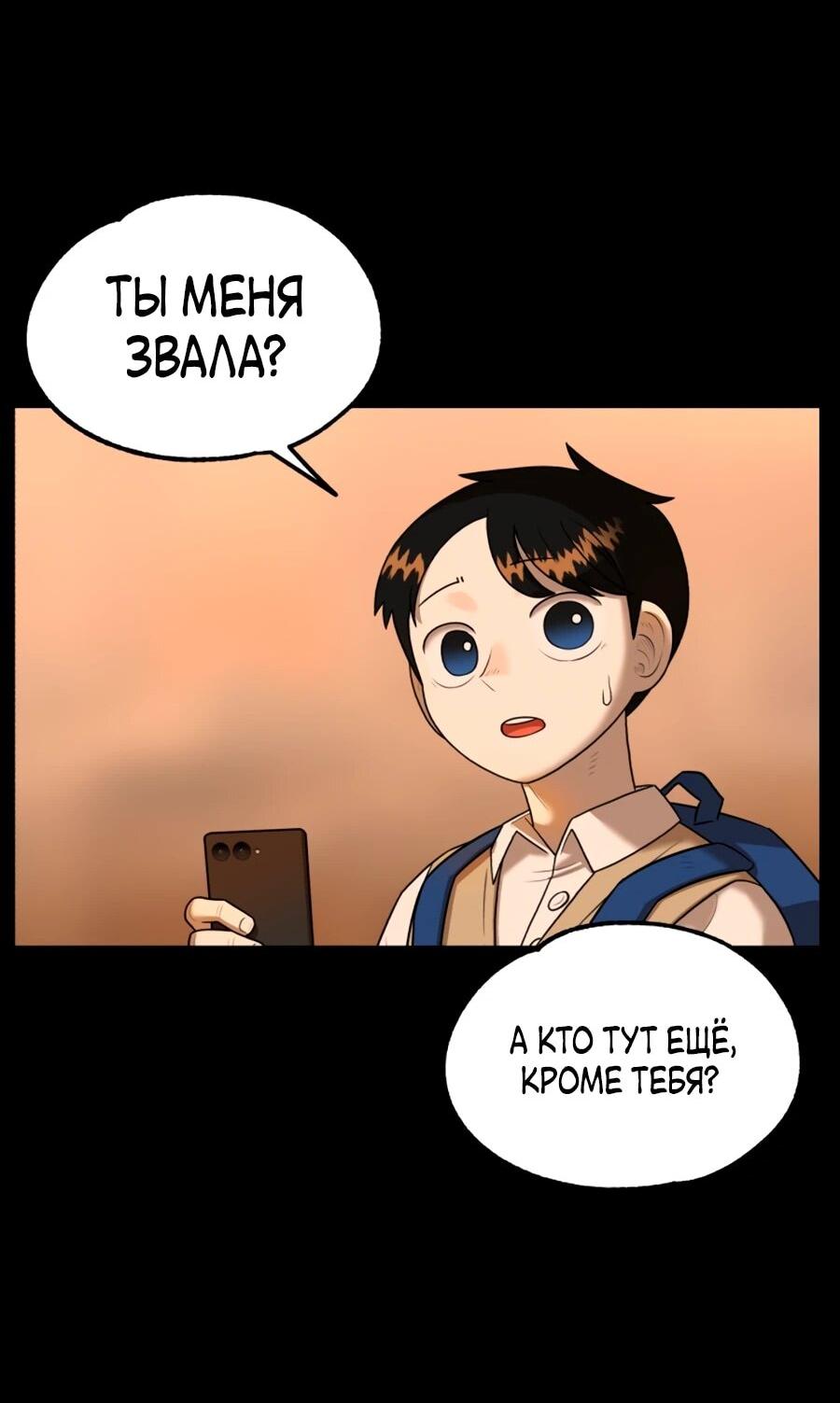 Манга Сорок четвёртый урок выживания - Глава 26 Страница 63