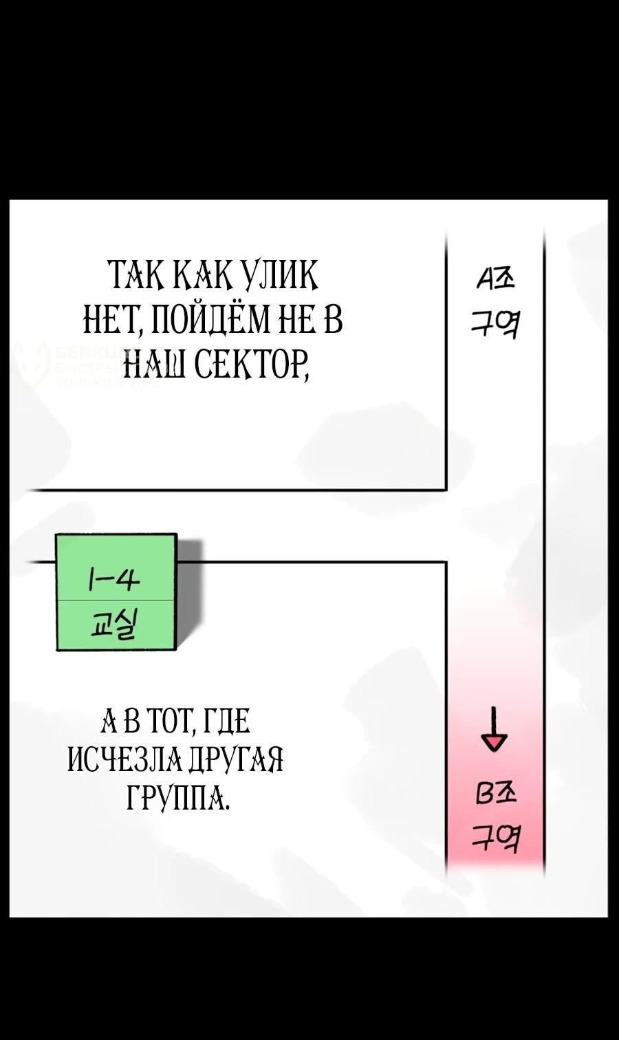 Манга Сорок четвёртый урок выживания - Глава 26 Страница 9