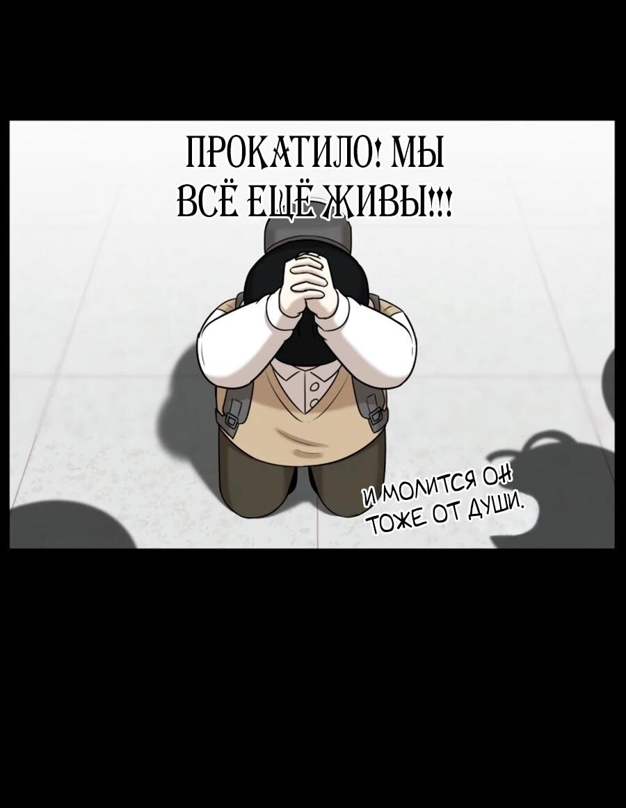 Манга Сорок четвёртый урок выживания - Глава 26 Страница 13