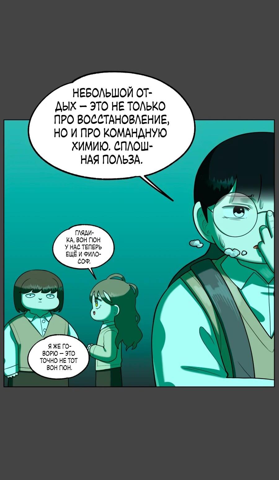 Манга Сорок четвёртый урок выживания - Глава 26 Страница 26