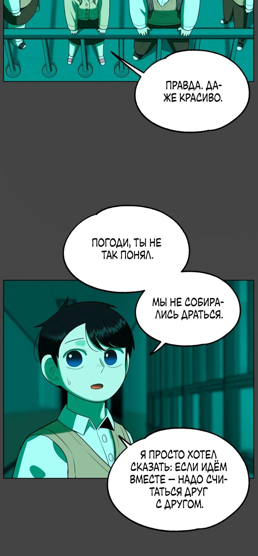Манга Сорок четвёртый урок выживания - Глава 26 Страница 37