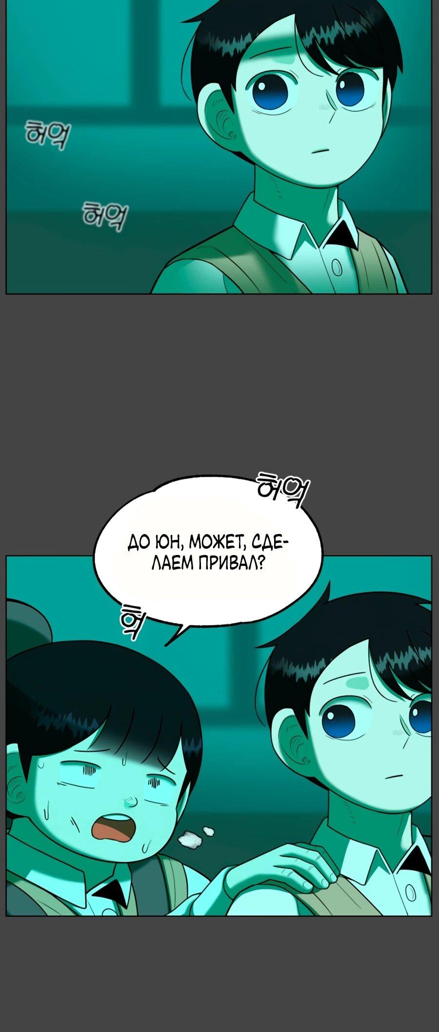 Манга Сорок четвёртый урок выживания - Глава 26 Страница 25