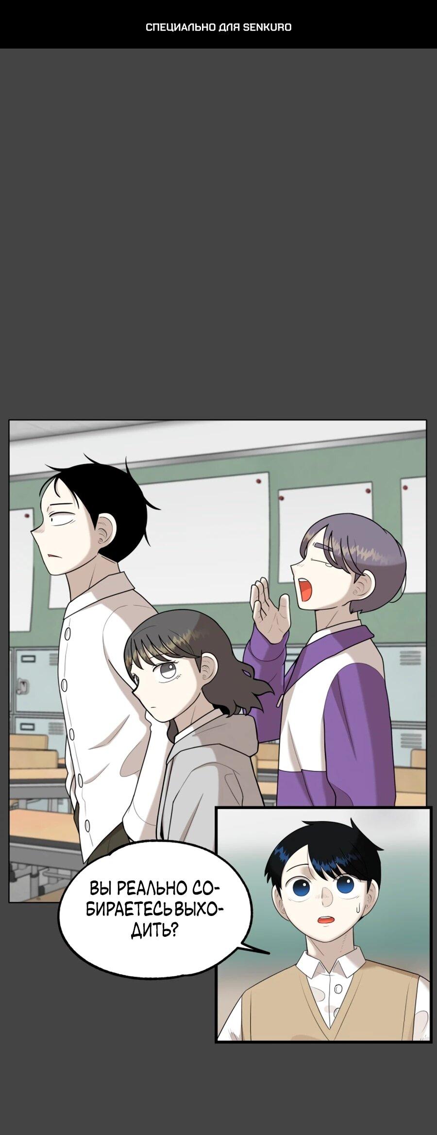 Манга Сорок четвёртый урок выживания - Глава 26 Страница 1