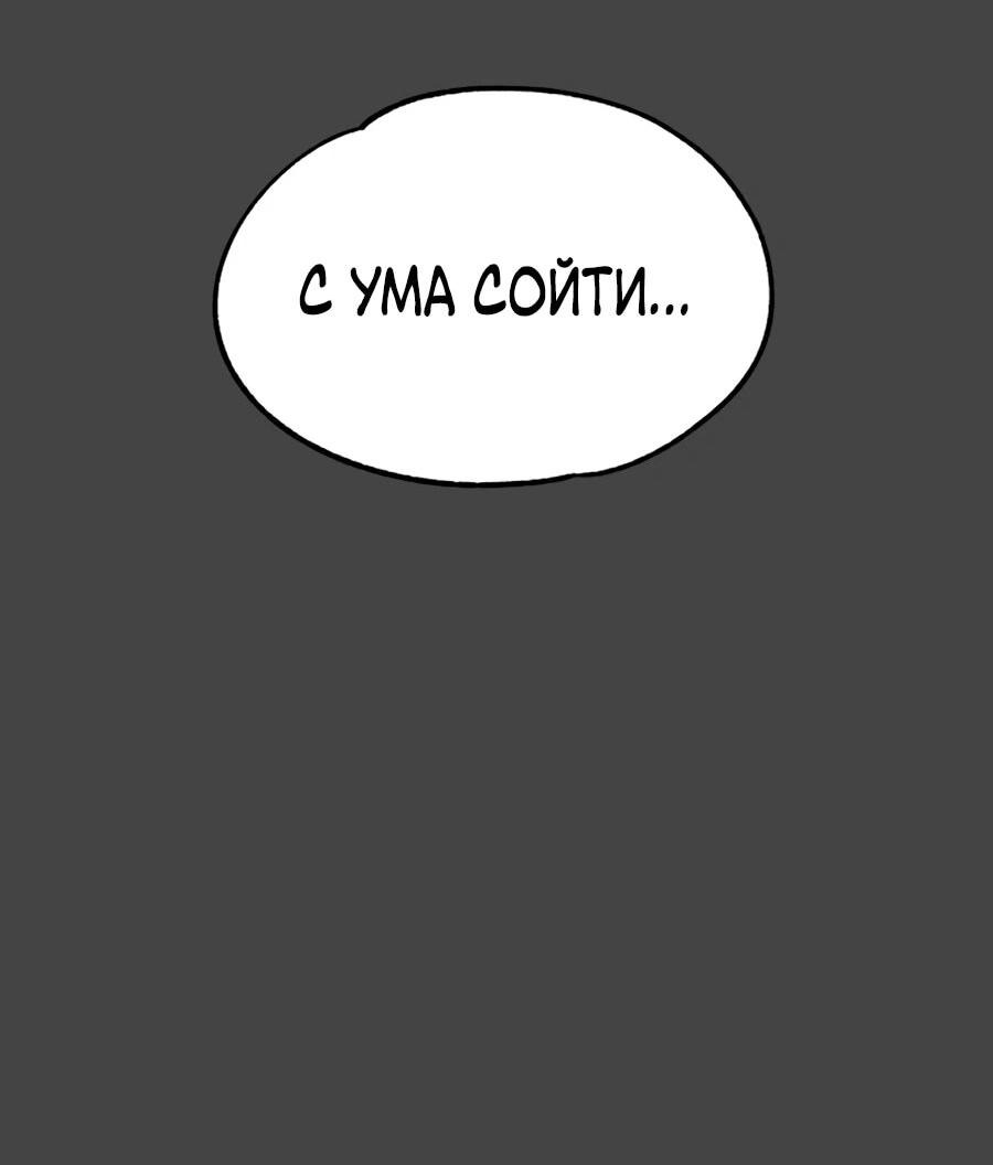 Манга Сорок четвёртый урок выживания - Глава 26 Страница 79