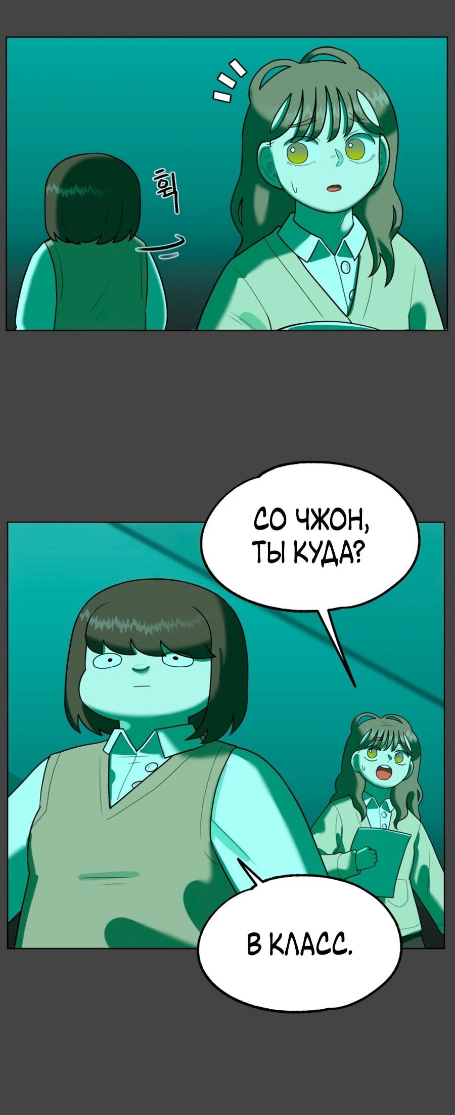 Манга Сорок четвёртый урок выживания - Глава 26 Страница 77