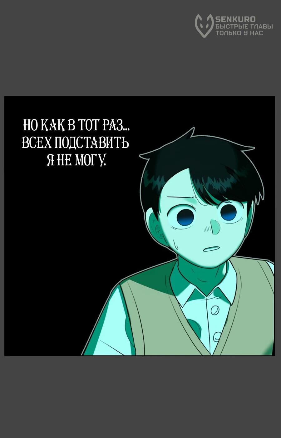 Манга Сорок четвёртый урок выживания - Глава 26 Страница 70