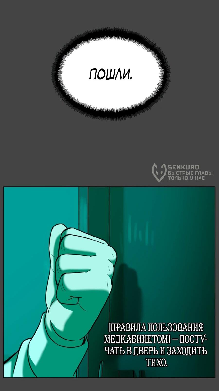 Манга Сорок четвёртый урок выживания - Глава 26 Страница 85