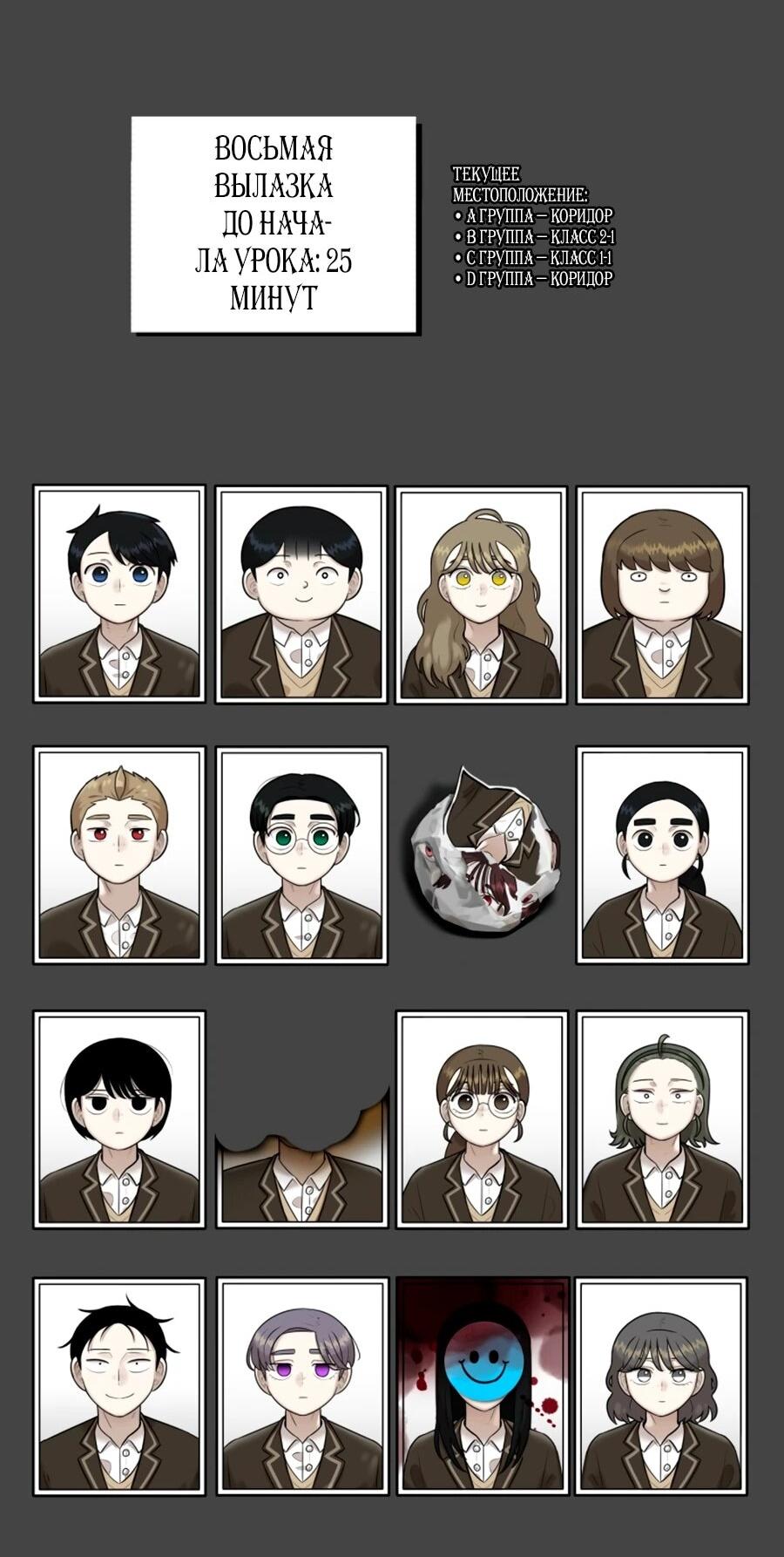 Манга Сорок четвёртый урок выживания - Глава 26 Страница 87