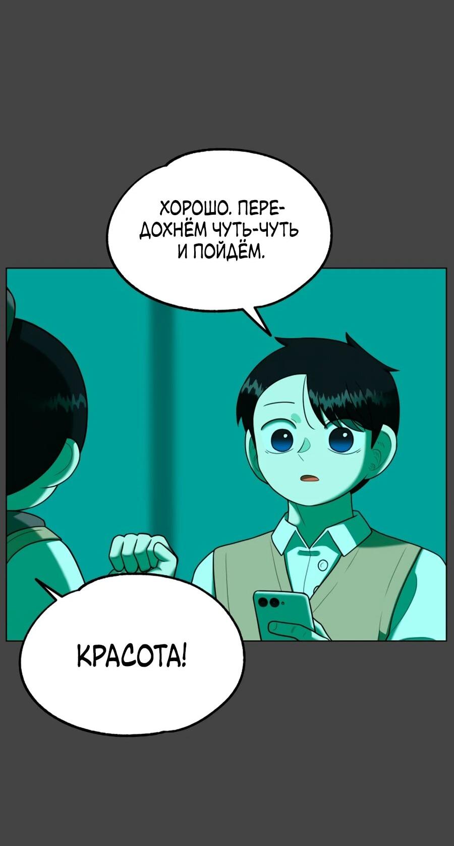 Манга Сорок четвёртый урок выживания - Глава 26 Страница 27