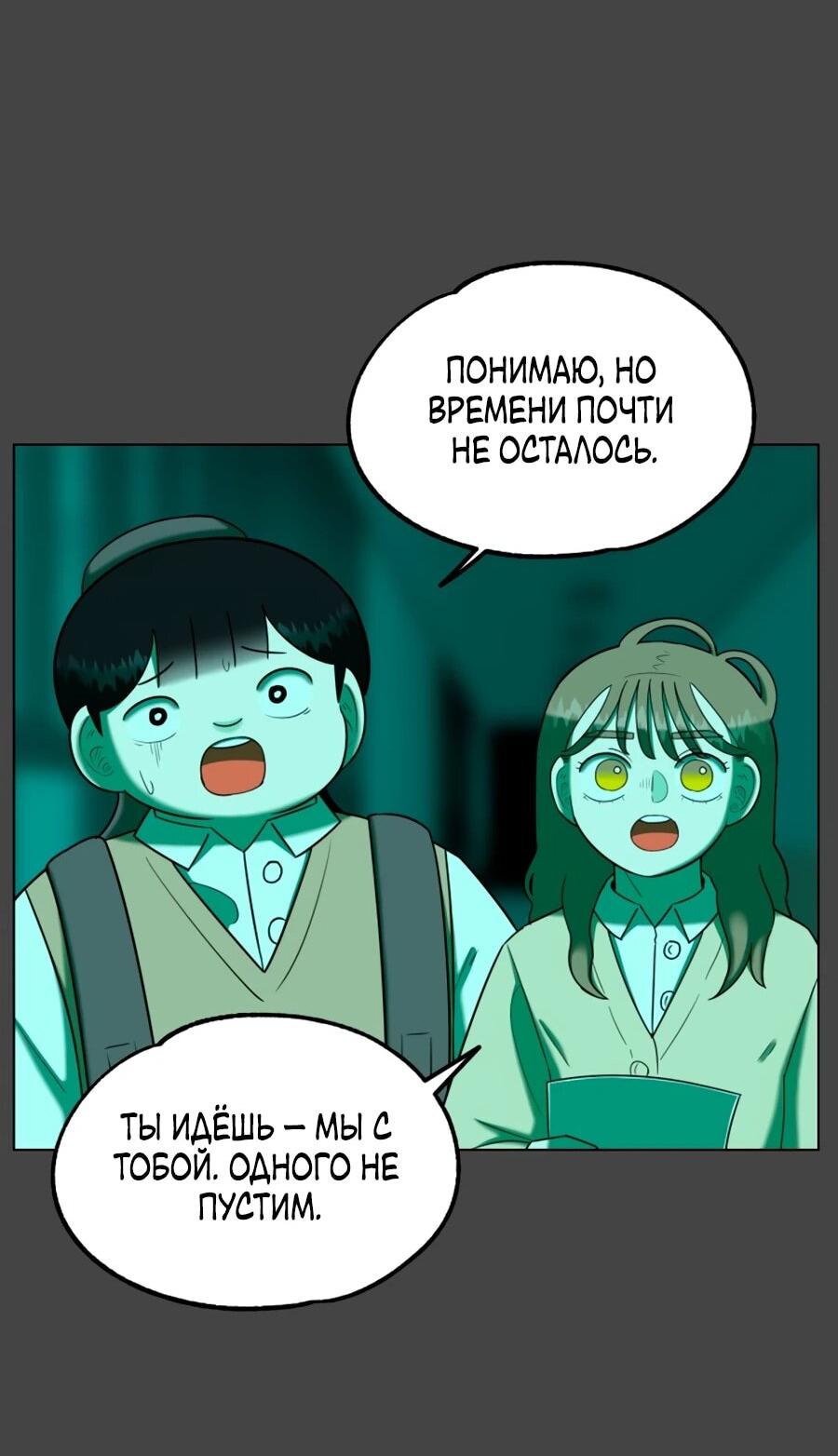 Манга Сорок четвёртый урок выживания - Глава 26 Страница 72