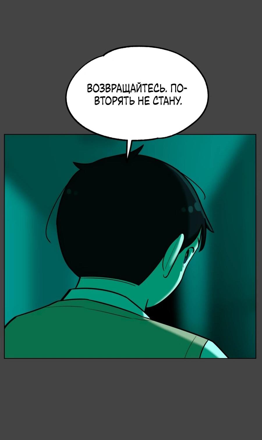 Манга Сорок четвёртый урок выживания - Глава 26 Страница 73