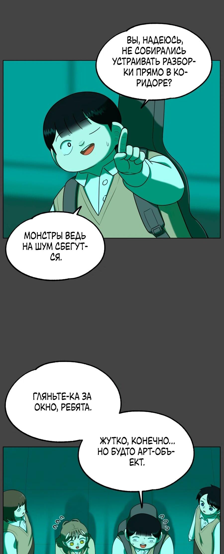 Манга Сорок четвёртый урок выживания - Глава 26 Страница 36