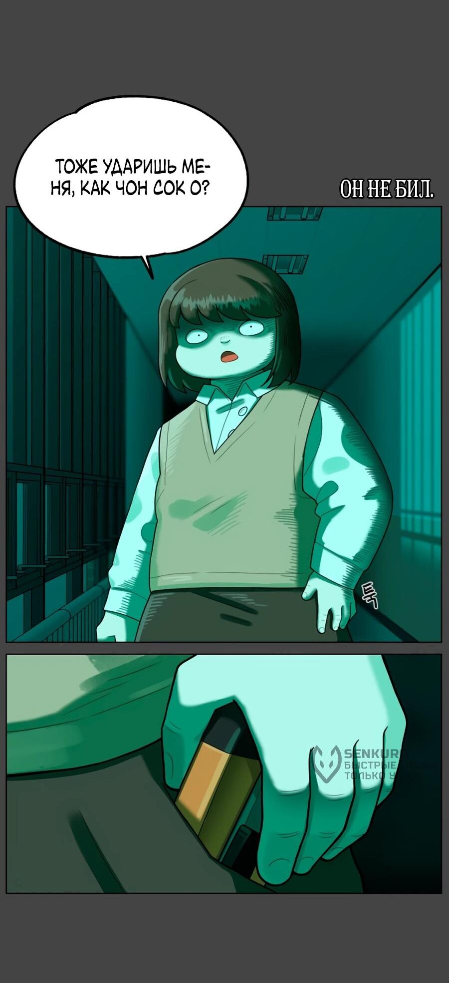 Манга Сорок четвёртый урок выживания - Глава 26 Страница 34