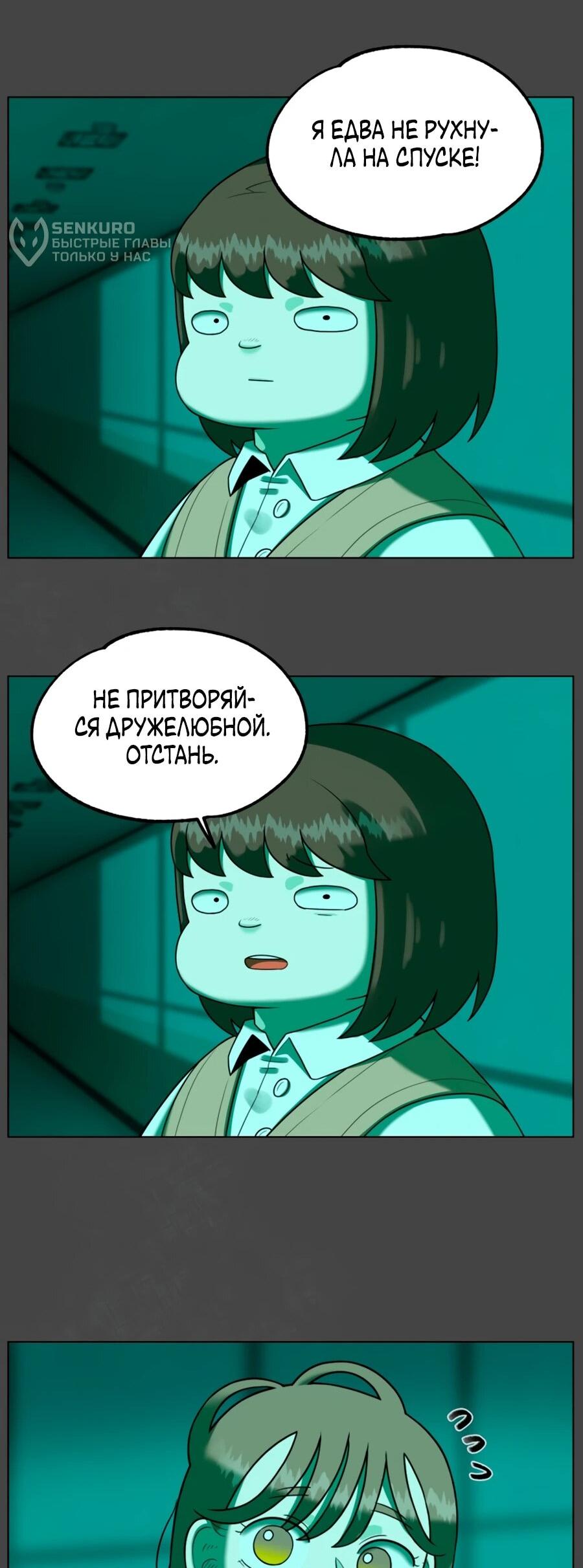 Манга Сорок четвёртый урок выживания - Глава 26 Страница 30